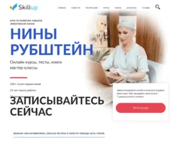Skillup.ru(Skillup) Screenshot