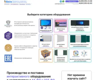 Skilo.ru(производитель интерактивных досок и рельсовых систем) Screenshot