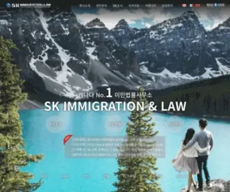 Skimmigration.com(SK Immigration & Law) Screenshot