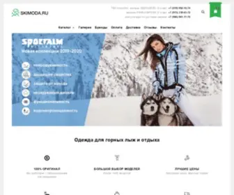 Skimoda.ru(Одежда) Screenshot