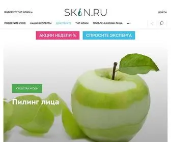 Skin.ru(Портал посвящён уходу за кожей и волосами) Screenshot
