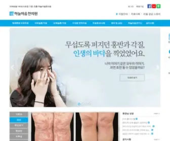 Skin8575.com(하늘마음한의원) Screenshot