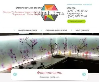 Skinali.net(Скинали) Screenshot