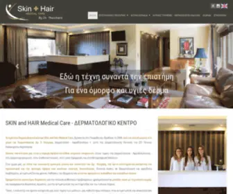 Skinandhair.gr(ΔΕΡΜΑΤΟΛΟΓΙΚΟ) Screenshot