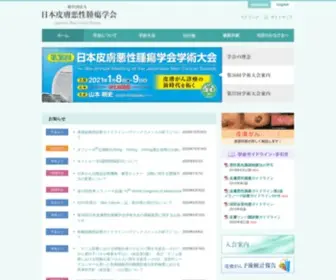 Skincancer.jp(Skincancer) Screenshot