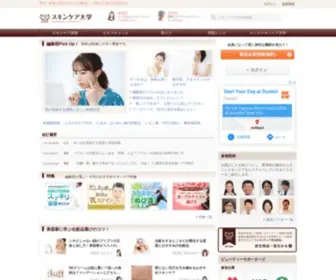 Skincare-Univ.com(スキンケア大学) Screenshot