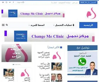 Skincare98.com(مراكز عمليات التجميل وزراعة الشعر وشفط الدهون في مصر) Screenshot