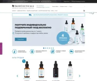 Skinceuticals.ru(Skinceuticals) Screenshot