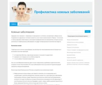Skindiseases.su(Кожные) Screenshot