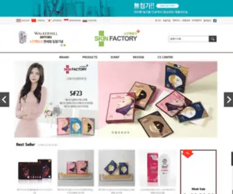 Skinfactorys.co.kr(스킨팩토리) Screenshot