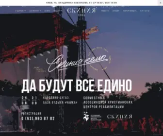 Skinia.org.ua(церковь) Screenshot