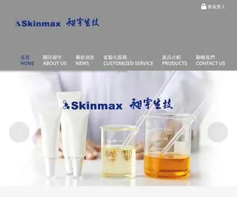 Skinmaxbio.com(昶宇生技股份有限公司) Screenshot