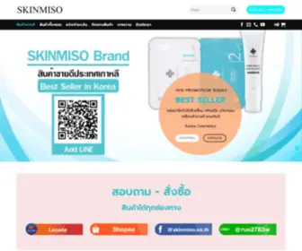 Skinmisoth.com(สิวเสี้ยนนะหรอ) Screenshot