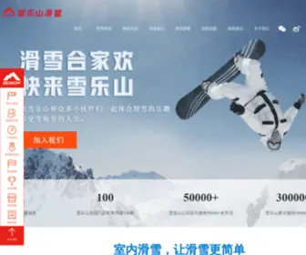 Skinow.cn(雪乐山室内滑雪培训学校) Screenshot