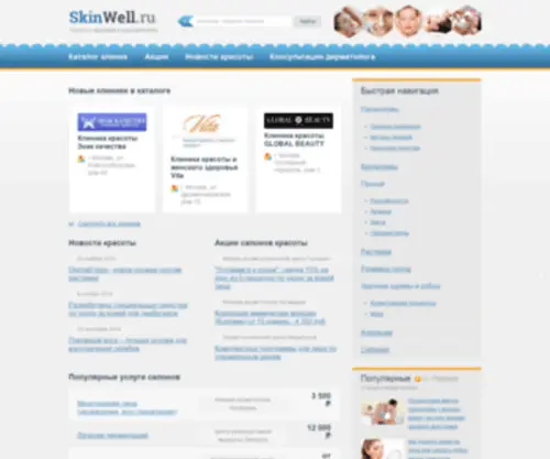 Skinwell.ru(Портал) Screenshot