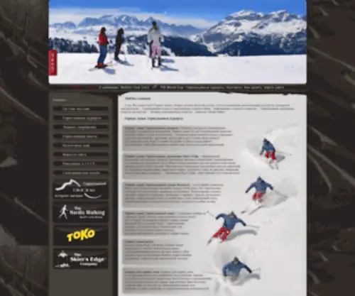 Skione.com.ua(Сайт о горных лыжах) Screenshot