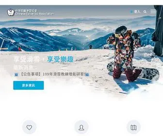 Ski.org.tw(中華民國滑雪協會) Screenshot