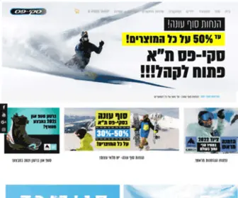 Skipass.co.il(סקי פס) Screenshot