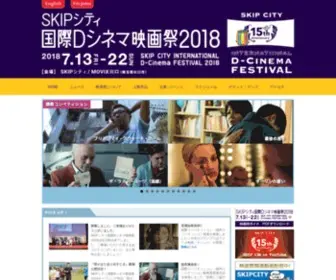 Skipcity-DCF.jp(SKIPシティ国際Dシネマ映画祭（IDCF）) Screenshot