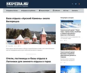Skipedia.ru(85.17.54.213 29.03.:16:48) Screenshot