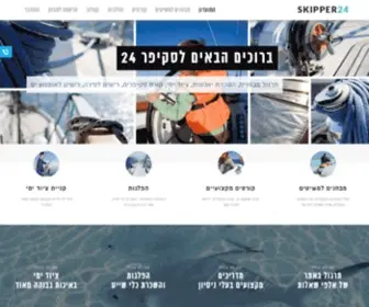 Skipper24.org(סקיפר) Screenshot