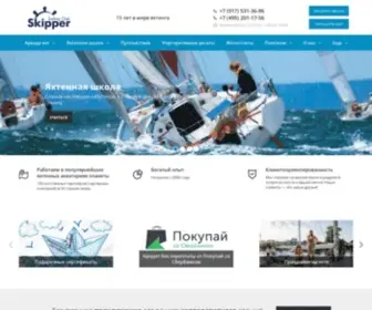 Skipperclub.ru(⛵ Морской Парусный Клуб «Шкипер») Screenshot