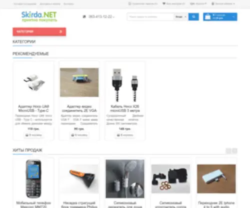Skirda.net(правильний інтернет) Screenshot