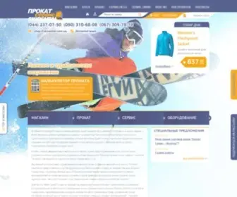 Skirental.kiev.ua(горные лыжи) Screenshot