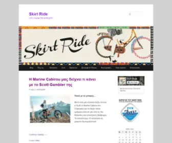 Skirtride.gr(Skirt Ride) Screenshot