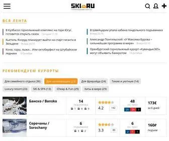 Ski.ru Screenshot