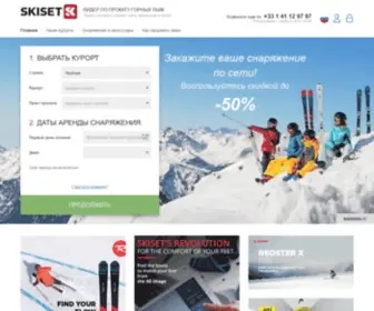 Skiset.com.ru(Аренда лыж со Skiset) Screenshot
