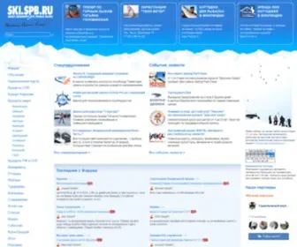 Ski.spb.ru(Санкт) Screenshot