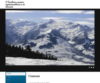 Skisport.org.ua(Главная) Screenshot