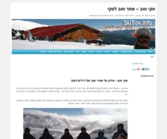 Skitov.info(סקי) Screenshot