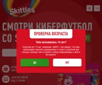 Skittlespromo.ru(Nginx) Screenshot