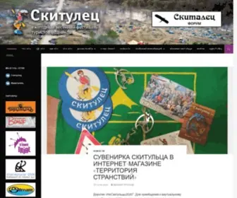 Skitulets.ru(Skitulets) Screenshot