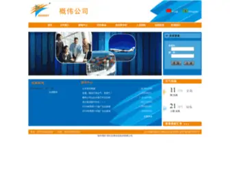 Skiwaygroup.com(概伟进出口) Screenshot