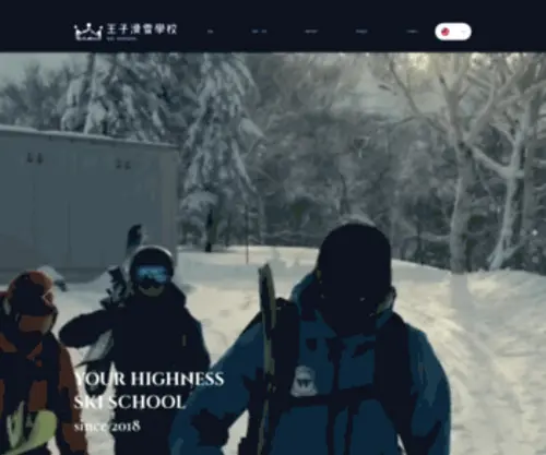 Skiyourhighness.com(王子中文滑雪學校) Screenshot