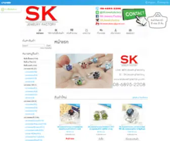 Skjewelryfactory.com(Inspired by) Screenshot