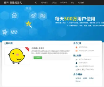 SKJQR.com(赛科机器人) Screenshot