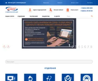 SKKDC.ru(Ставропольский краевой клинический консультативно) Screenshot