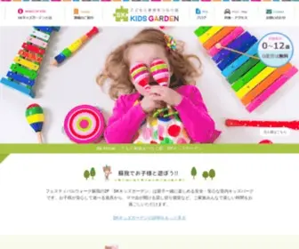 Skkids-Garden.com(千葉県) Screenshot