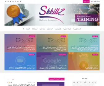 Skkillz.com(بوابة سكيلز للتدريب والتعليم) Screenshot