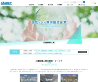 SKK.jp(三建設備工業は、先進的な設備システムを提供するだけでなく、時代) Screenshot