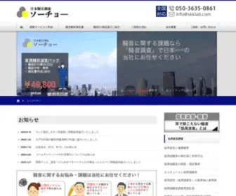 SKklab.com(騒音調査) Screenshot