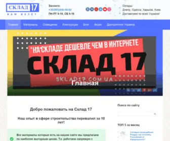 Sklad17.com.ua(Главная) Screenshot