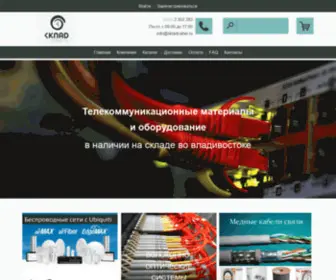 Skladcabel.ru(Оптоволокно и оптоволоконный кабель) Screenshot