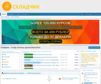Skladchikc.ru(Склад совместных покупок обучающих курсов) Screenshot