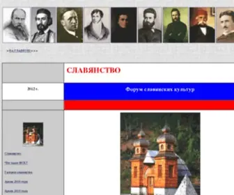 Sklaviny.ru(СЛАВЯНСТВО) Screenshot