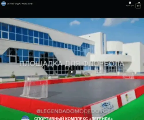 Sklegenda.ru(СПОРТИВНЫЙ КОМПЛЕКС) Screenshot